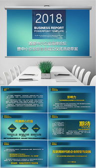 PPTx互聯(lián)網(wǎng)公司 融合物聯(lián)網(wǎng)技術(shù)的數(shù)字宣傳創(chuàng)新